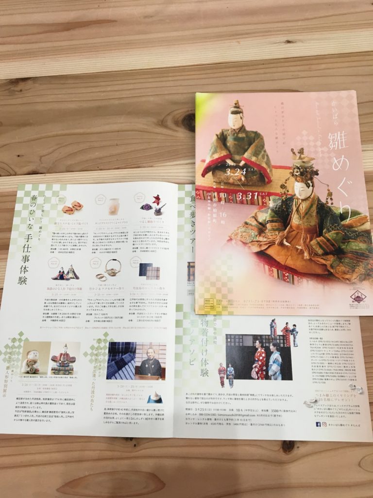 雛めぐりチラシ